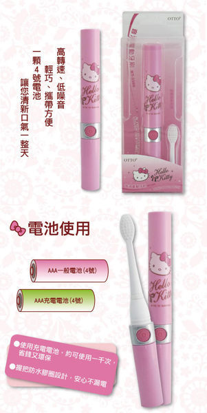 【Hello Kitty】音波電動牙刷 KT-3389 product thumbnail 2