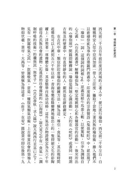 佛教禪定學（三冊／套）