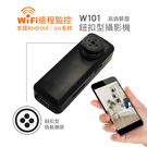 BTW W101無線鈕扣型WIFI針孔攝影機1080P遠端針孔攝影機遠端監視器警用密錄器警用攝影機
