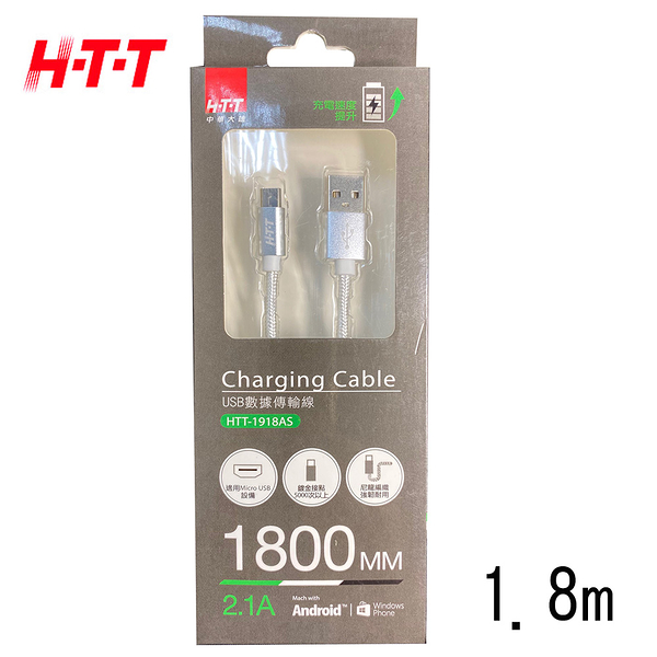 HTT 安卓2.1A充電/傳輸線(1.8米) HTT-1918AB/AS