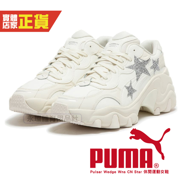 Puma 女 厚底 增高 穿搭 網美 休閒鞋 星星鞋 老爹鞋 潮流鞋 厚底鞋 運動鞋 復古鞋 39867501