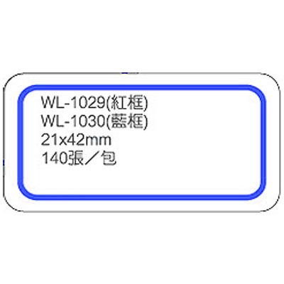 華麗牌 WL-1030 自黏性標籤 21x42mm 藍框 140張入