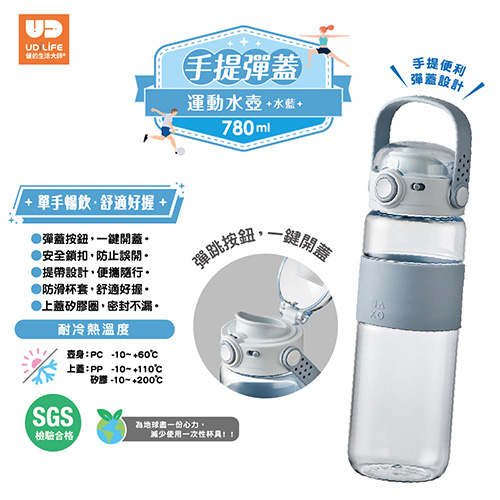 UdiLife優的生活大師 手提彈蓋運動水壺 780ml(水藍/鵝黃) 彈蓋可鎖 提環 水瓶 隨身瓶 隨行杯【愛買】 product thumbnail 3