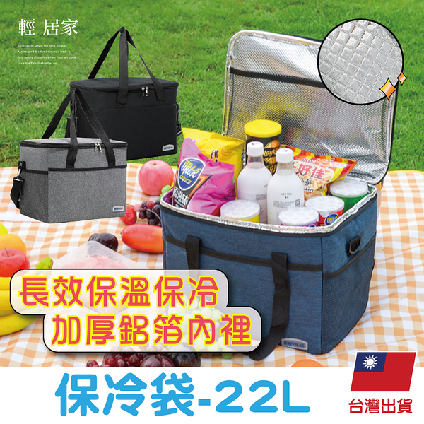 保冷袋 -22L 台灣出貨 保溫袋 保冰袋 飲料保冰袋 外送保溫袋 保冰袋大容量-輕居家8682