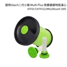(10入組) 適用Gtech二代小綠 Multi Plus 吸塵器寵物版濾心 (可加購香氛棒)
