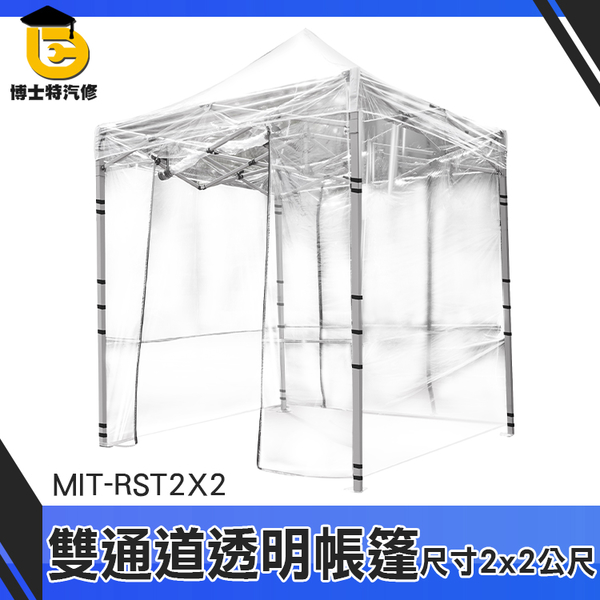 博士特汽修 廣告棚 消毒隔離間 隔離帳篷 MIT-RST2X2 休閒棚 防疫帳篷 戶外帳篷 快搭遮陽棚 product thumbnail 3