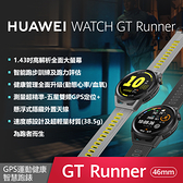 【贈3豪禮】HUAWEI WATCH GT Runner - 內附短錶帶