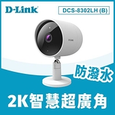 D-Link 友訊 DCS-8302LH(B) 2K超廣角無線網路攝影機原價2199【現省200】