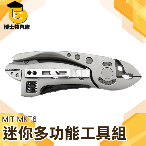 博士特 迷你多功能工具組 6合1 螺絲起子組 不鏽鋼材質 瑞士刀工具組 MIT-MKT6