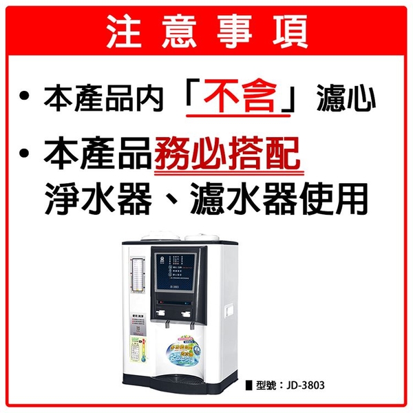 JINKON晶工牌 10.5公升5級能效溫熱型自動補水開飲機 JD-3803 ~台灣製 product thumbnail 7