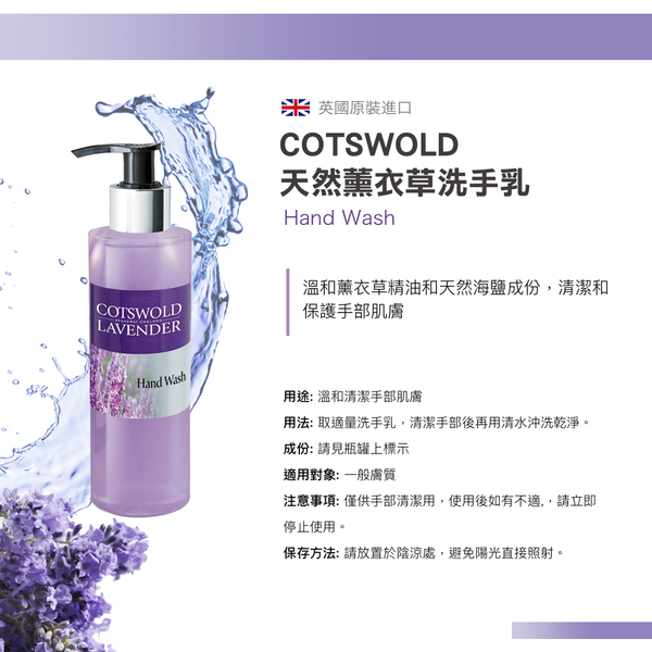 英國 COTSWOLD 天然薰衣草 洗手乳 200ml 科茲窩 LAVENDER product thumbnail 2