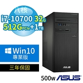 【南紡購物中心】ASUS 華碩 Q470 商用電腦 i7-10700/32G/512G+1TB/Win10專業版/三年保固