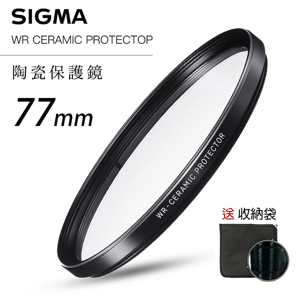 SIGMA WR CERAMIC PROTECTOR 77mm 航太鏡頭專用防爆高透度 晶透純淨 陶瓷保護鏡 送收納袋