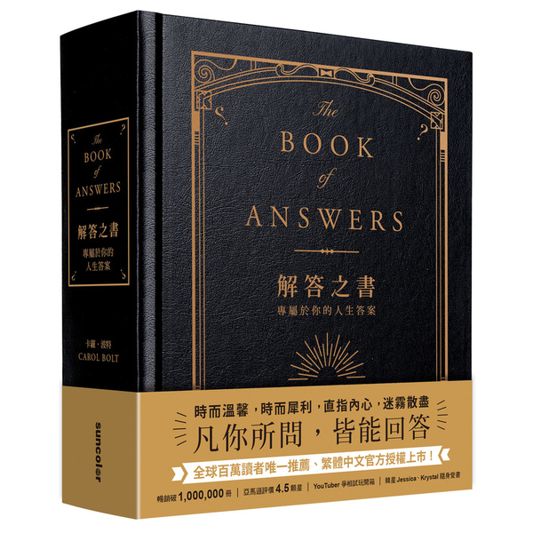 解答之書(專屬於你的人生答案)(柔紋皮面燙金＋方背穿線精裝) | 拾書所