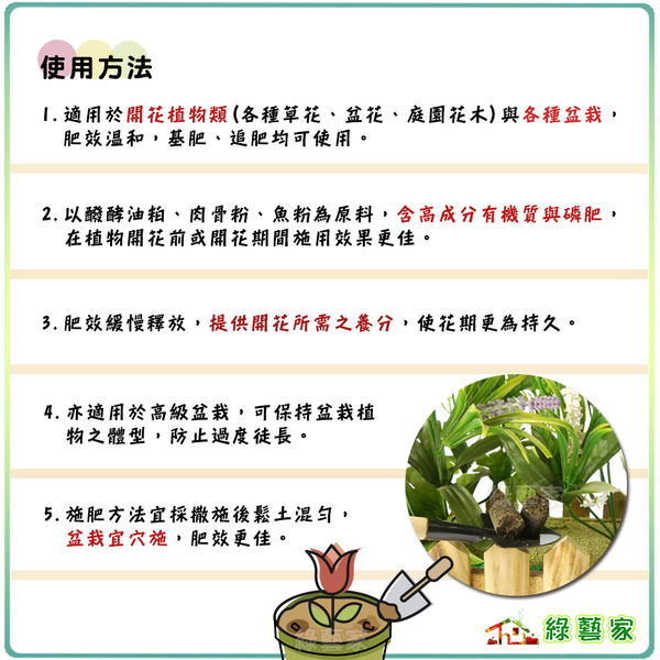 【綠藝家】福壽牌佳花肥(盆栽專用大粒玉肥)-開花植物專用(4-7-2) 1公斤 product thumbnail 2