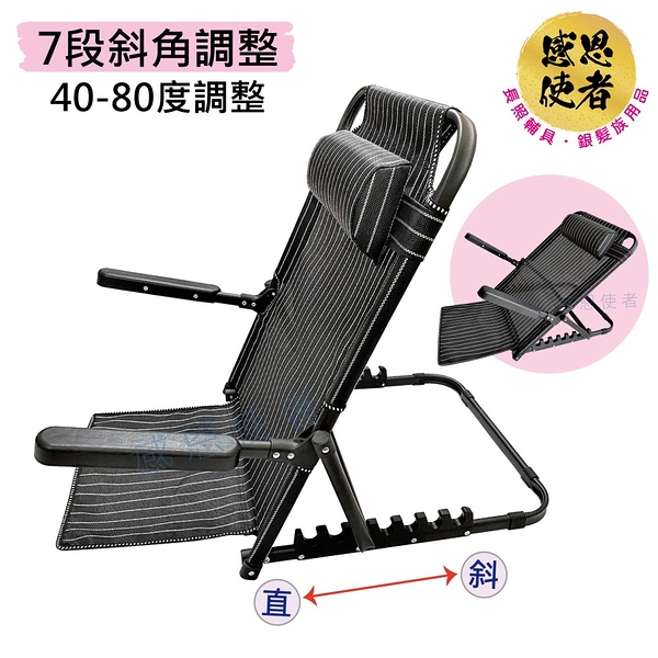 靠背架 - 1個入 7段傾斜角度調整 有扶手 頭枕 透氣網布 [ZHCN2121] 床上靠背椅/躺椅/休閒椅/折疊椅