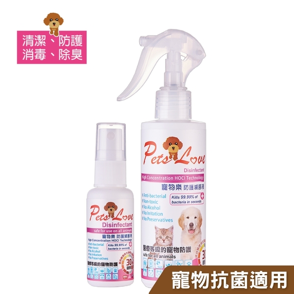 寵物樂PetsLove 滅菌防護液 口碑熱銷超值2入(30ml+200ml)