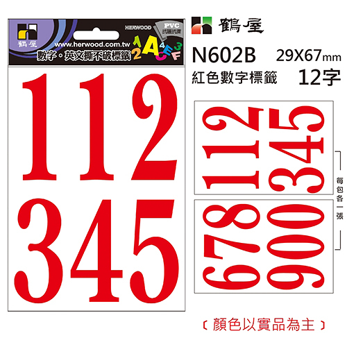 Herwood 鶴屋牌 PVC數字標籤 紅 29X67mm