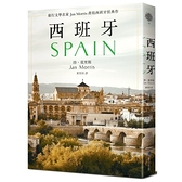 西班牙(2021年新版)：旅行文學名家Jan Morris書寫西班牙經典作