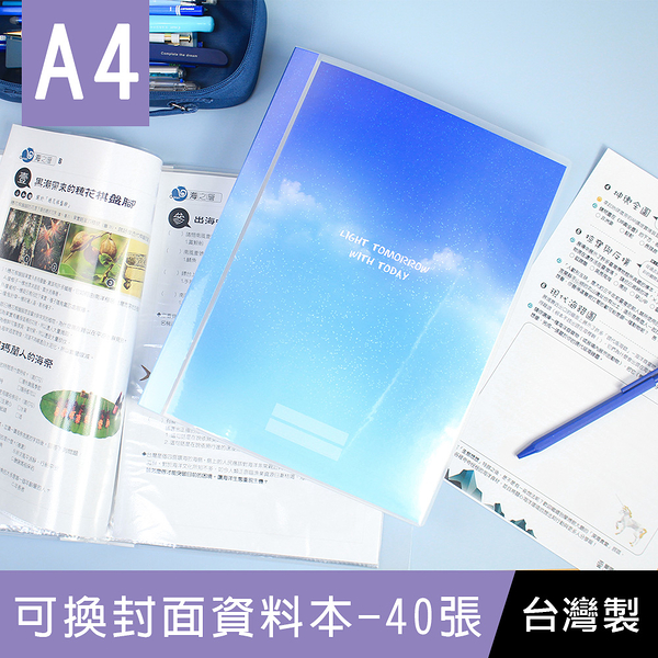 珠友 SS-11345 A4/13K可換封面資料本-40張/資料夾/資料簿/定頁文件夾/檔案夾/文件收納夾/收納歸檔案本