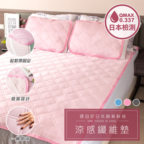 威瑪索 涼感保潔床墊枕墊-雙人 透氣 散熱 機洗-200X150cm-(3色)