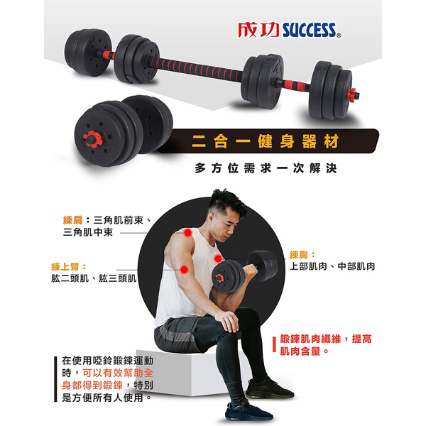 成功SUCCESS 二合一組合式可調啞鈴組(20kg) S5245 product thumbnail 5