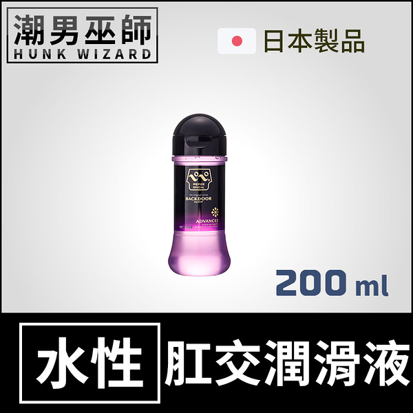 PEPEE 肛交專用 特潤持久潤滑液 200 ml | 持續潤滑性愛抽插 水基水溶性 日本 A-one ??