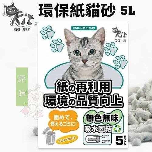 【單包】QQ KIT 環保紙貓砂 原味5L 有極佳的除臭力 貓砂『寵喵樂旗艦店』