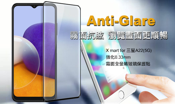 Xmart 防指紋霧面滿版玻璃貼 for 三星 Samsung Galaxy A22 5G 使用 product thumbnail 2