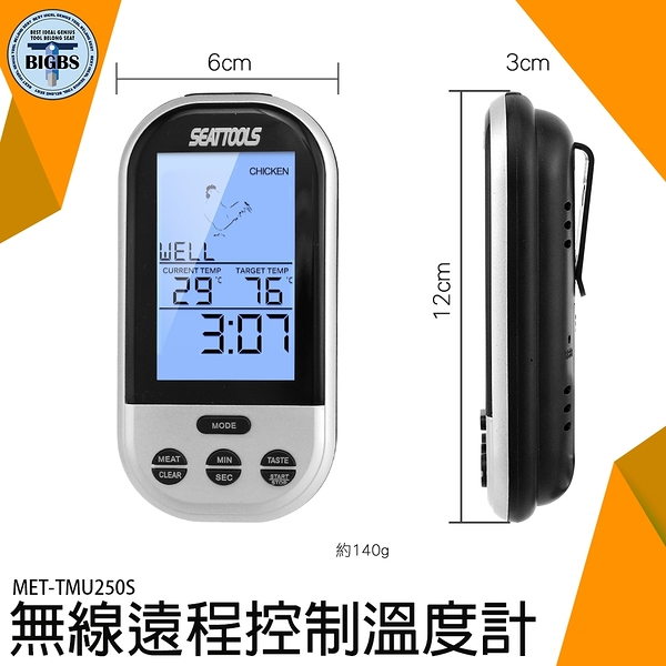 《利器五金》食品溫度計 廚房烤箱烘焙 烹飪食品肉類 遠端溫度計 MET-TMU250S 測溫 肉質溫度