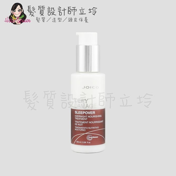 立坽『免沖洗護髮』漢高公司貨 JOICO 禦髮系列 深夜滋養精華100ml 鏈鍵 IH06 IH07