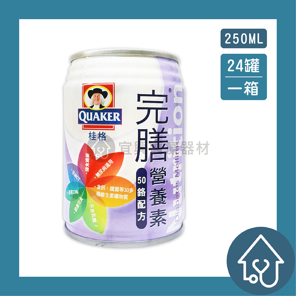 【桂格】完膳營養素 50鉻 糖尿病配方 250ml*24罐/箱