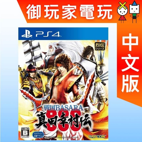 御玩家 Ps4 戰國basara 真田幸村傳中文版 御玩家電玩 Yahoo奇摩超級商城