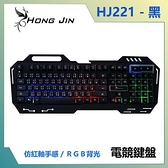 【南紡購物中心】宏晉 Hong Jin HJ221 墮天使有線電競鍵盤 (黑)