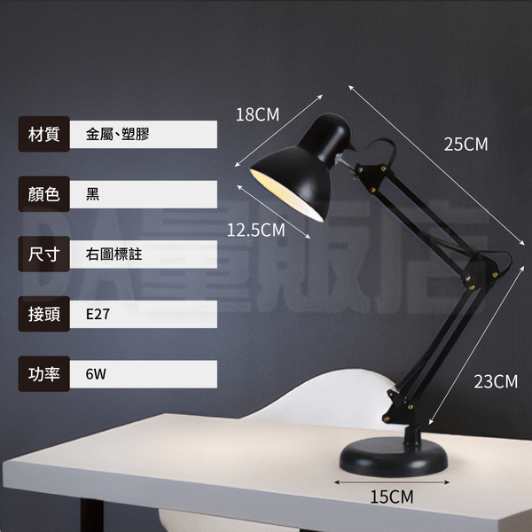 工業風金屬檯燈 折疊 360多角度 長臂檯燈 工作燈 閱讀燈 檯燈 黑色 不含燈泡 product thumbnail 7