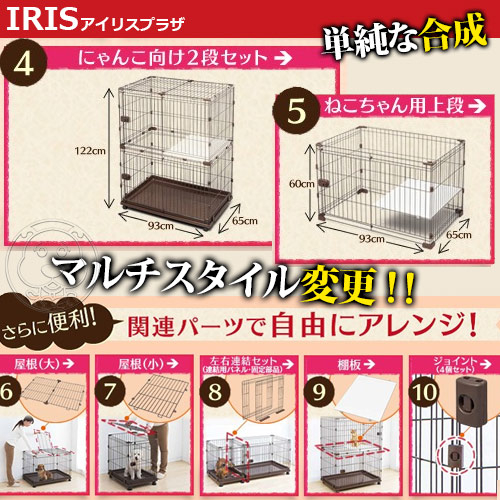 【培菓幸福寵物專營店】日本《IRIS》IR-PCS-930寵物籠組合屋雅房組 product thumbnail 5