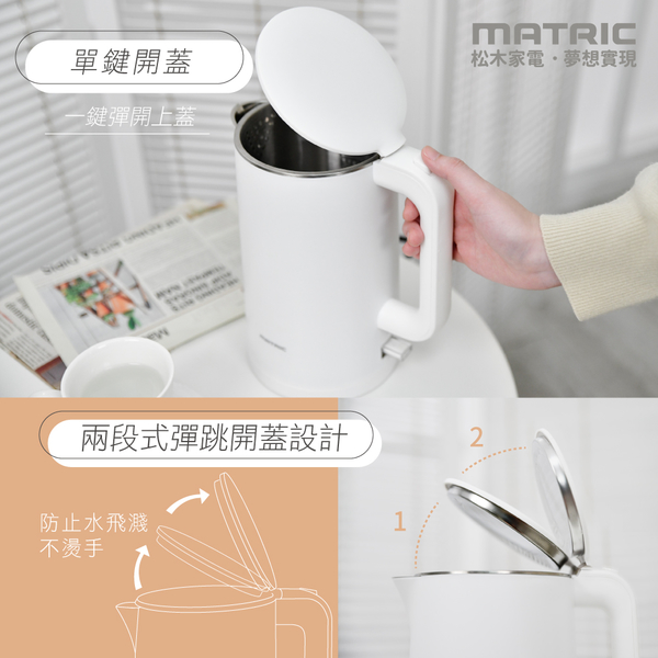 MATRIC松木 304不鏽鋼雙層防燙快煮壺1.5L(英國STRIX溫控器)純淨白 MG-KT1507 product thumbnail 8