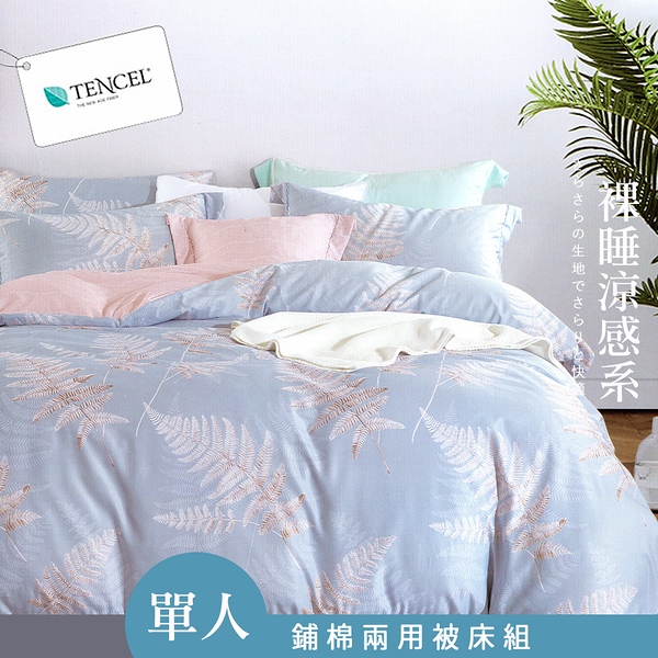 BELLE VIE 涼爽天絲 單人床包鋪棉兩用被三件組 (3.5x6.2呎) 飛揚-藍