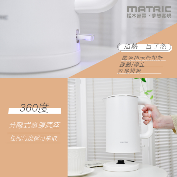 MATRIC松木 304不鏽鋼雙層防燙快煮壺1.5L(英國STRIX溫控器)純淨白 MG-KT1507 product thumbnail 7