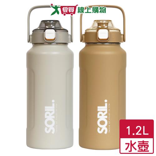 SORIL 不鏽鋼凍感水壺 1.2L(格調灰/沙色) 304不鏽鋼內膽 直飲 吸管 保冰 保溫 水瓶 隨行杯【愛買】