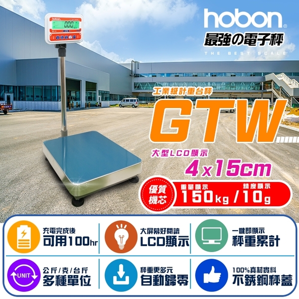 hobon 電子秤 GTW系列計重台秤【150Kg x10g 】 台面 40X50 CM product thumbnail 2