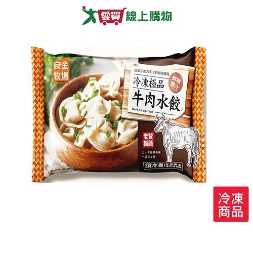 良金牛肉水餃500G /包【愛買冷凍】