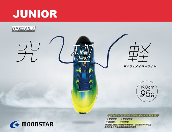 日本Moonstar機能童鞋 3E競速系列運動鞋 TW011白(中大童段) product thumbnail 9