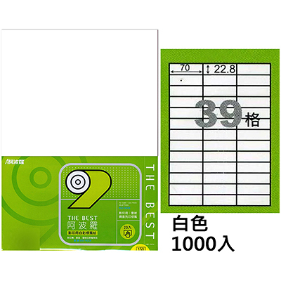 阿波羅 70×22.8mm NO.9239 39格 A4 雷射噴墨影印自黏標籤貼紙 1000大張入