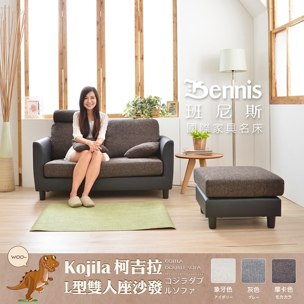 【班尼斯國際名床】日本熱賣 Kojila 柯吉拉-L型雙人座獨立筒沙發 product thumbnail 2