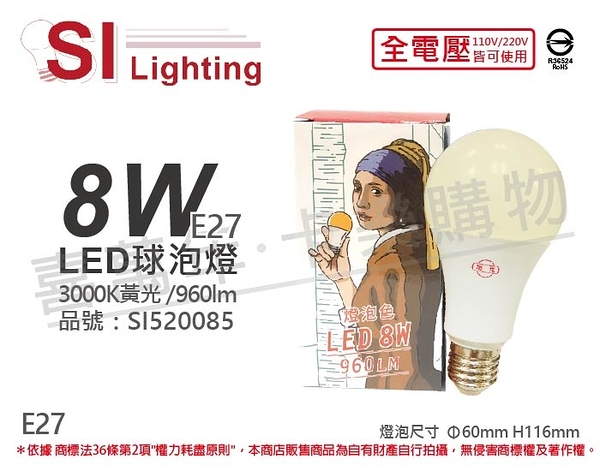 旭光 LED 8W 3000K 黃光 E27 全電壓 球泡燈 _ SI520085