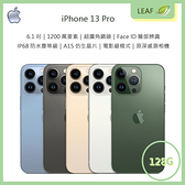 【送9H玻保】Apple iPhone13 Pro 6.1吋 128G 1200萬畫素 超廣角雙鏡頭 IP68防水塵 電影級模式 智慧型手機