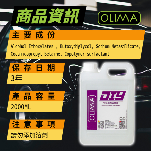 【OLIMA】DIY級 中性鐵粉去除劑 2000ml product thumbnail 10