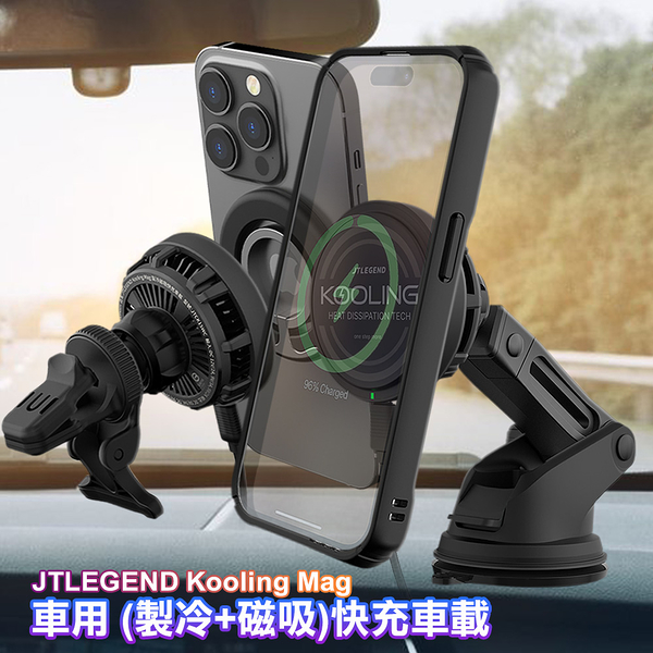 JTLEGEND Kooling Mag製冷磁吸快充車載