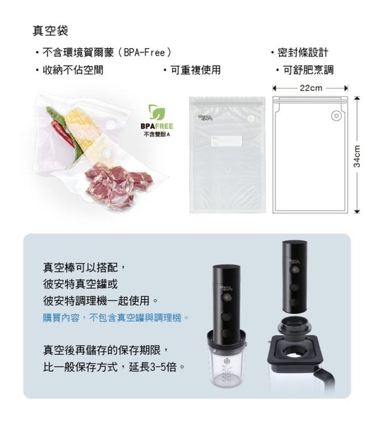 Bianco di puro 彼安特真空棒 耐熱舒肥食物真空袋(5入) VPS01 product thumbnail 9